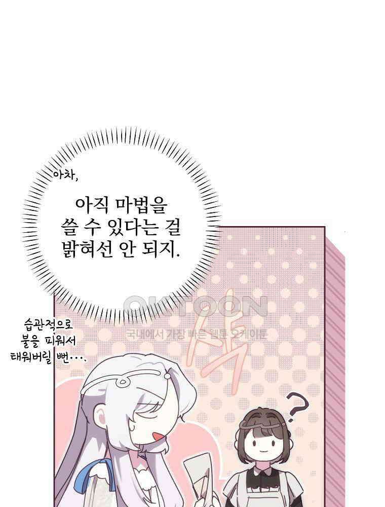 환생 공녀님 12화 15