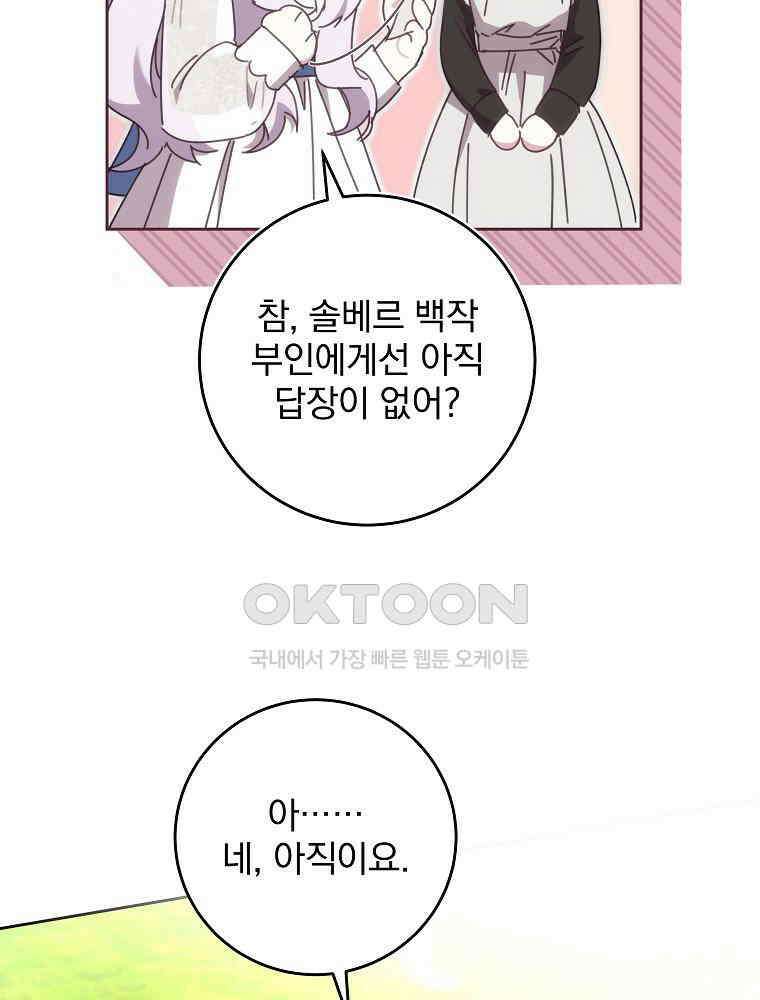 환생 공녀님 12화 16