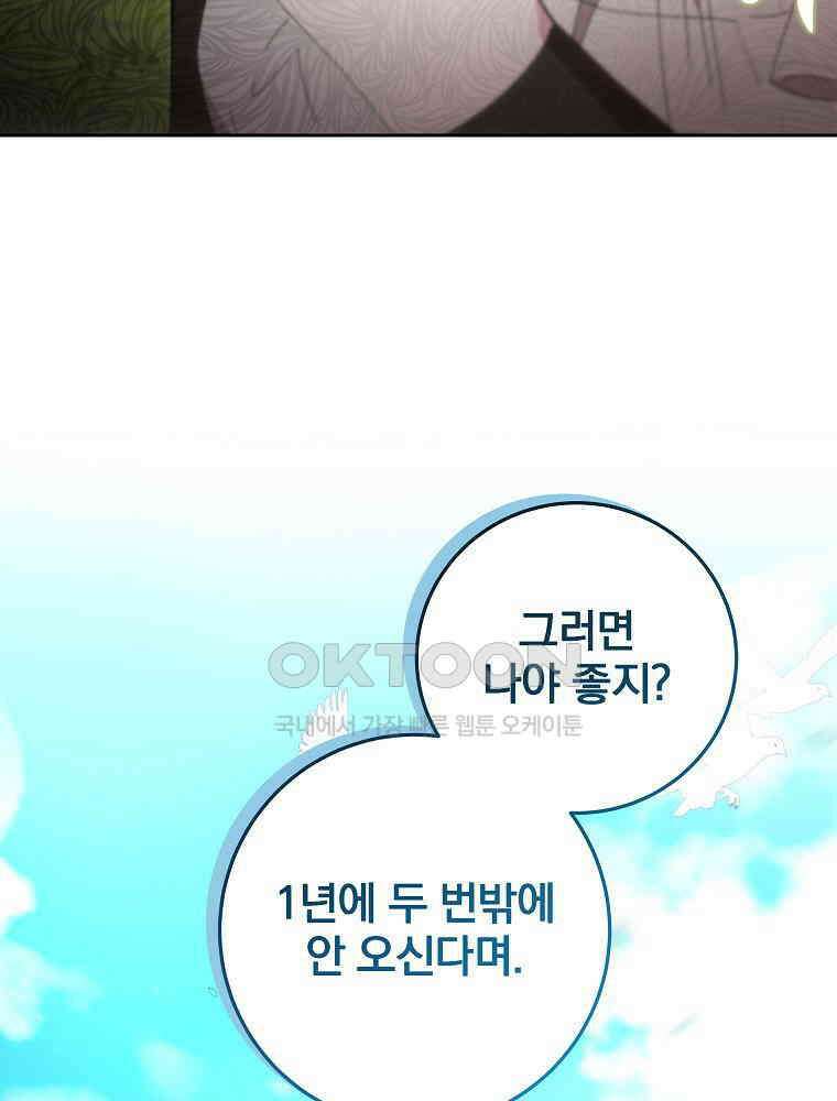 환생 공녀님 12화 19