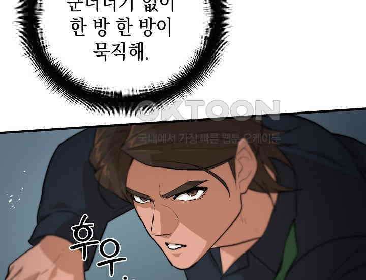 더 레이더 19화 20
