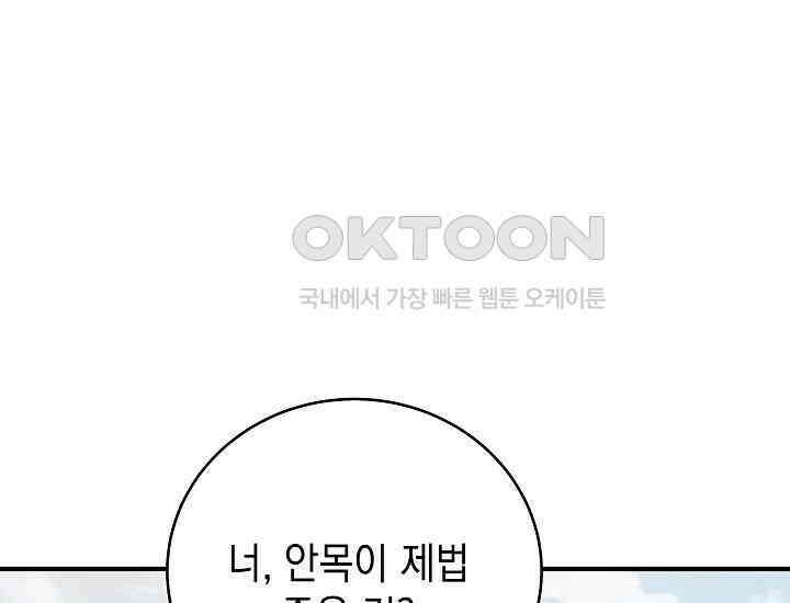 더 레이더 19화 33