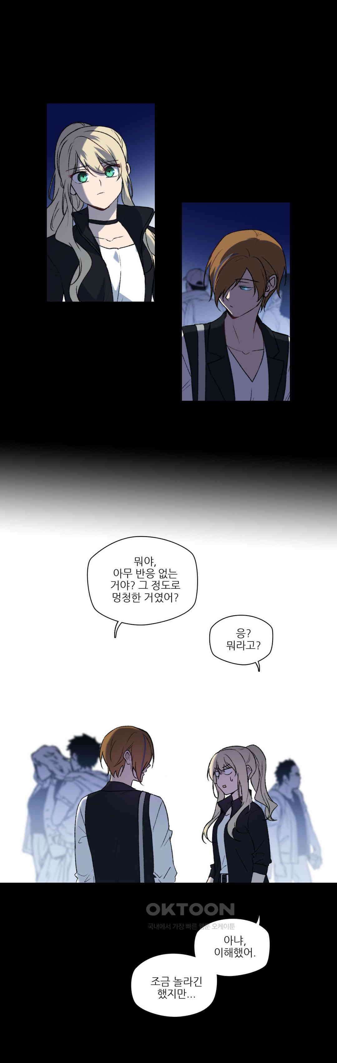 FREAK-QUENCY : 프릭-퀀시 83화 3