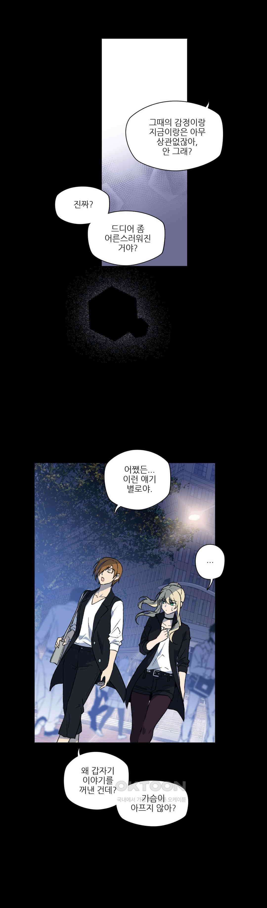 FREAK-QUENCY : 프릭-퀀시 83화 4