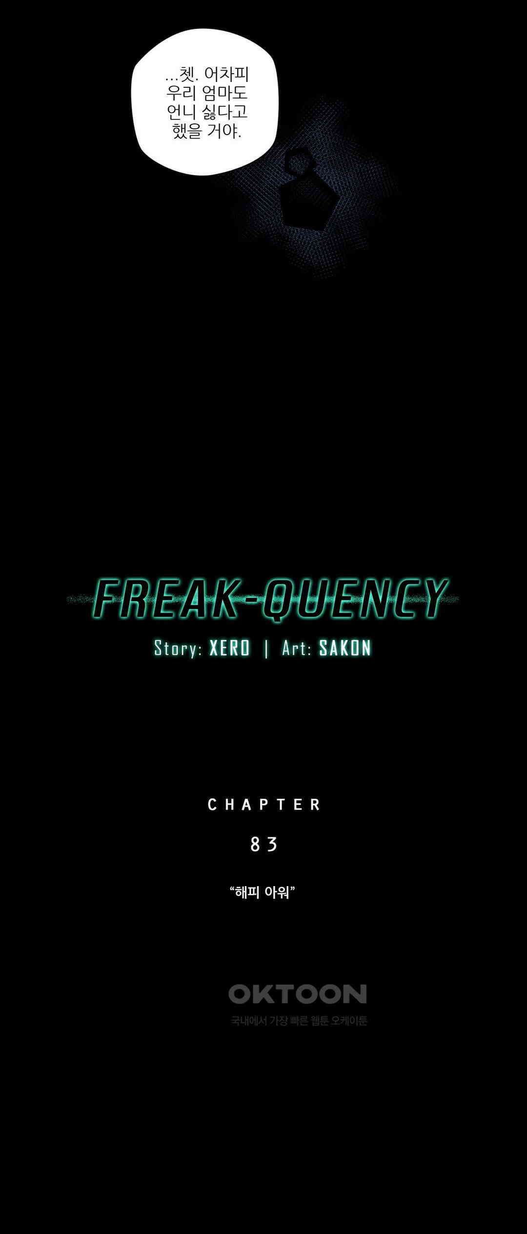 FREAK-QUENCY : 프릭-퀀시 83화 6