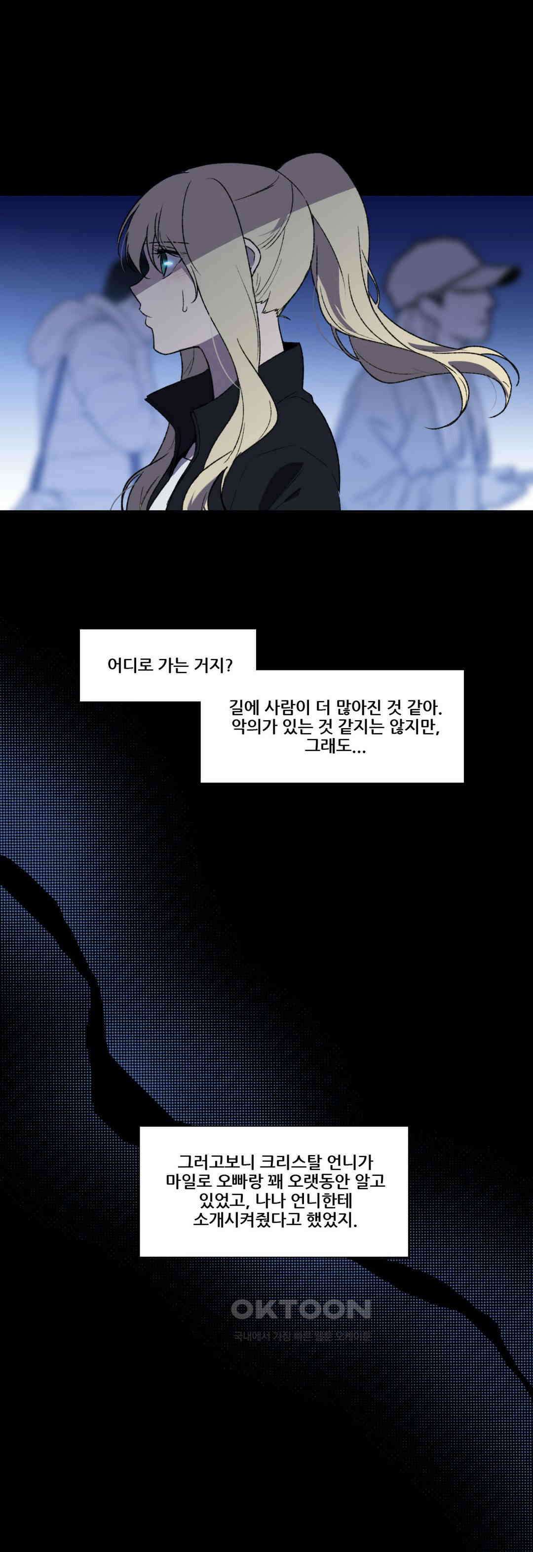 FREAK-QUENCY : 프릭-퀀시 83화 8