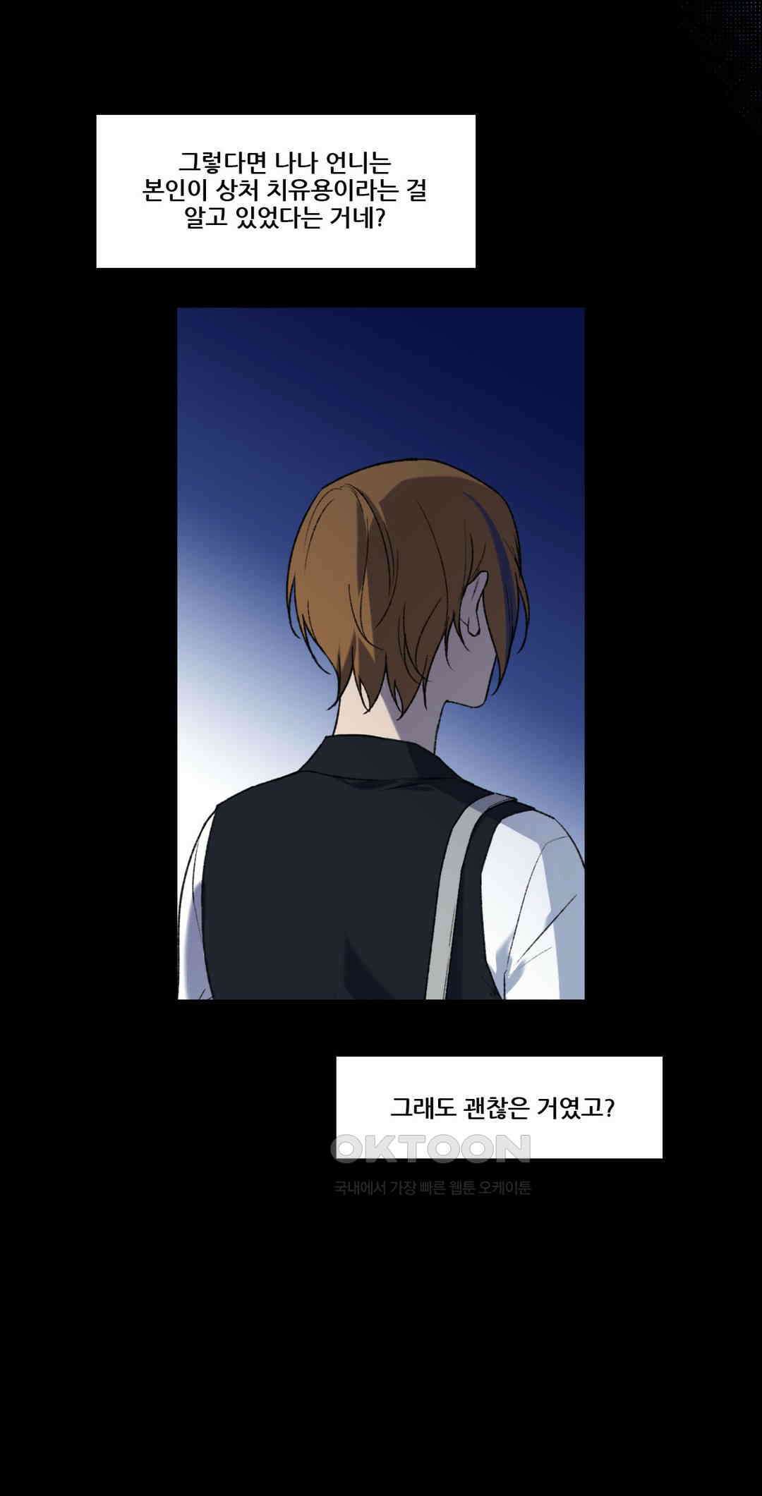 FREAK-QUENCY : 프릭-퀀시 83화 9