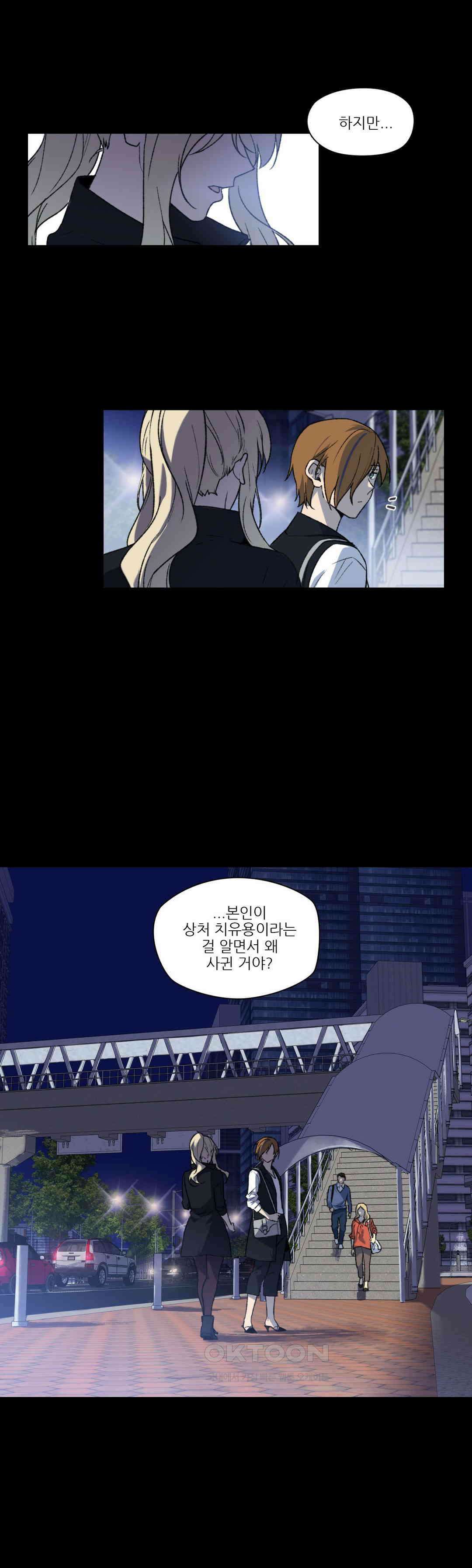 FREAK-QUENCY : 프릭-퀀시 83화 10