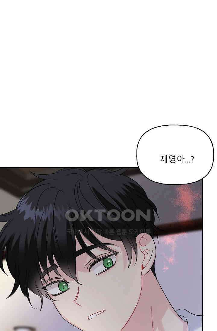 LOVE 퍼센테이지 외전2 9화 1