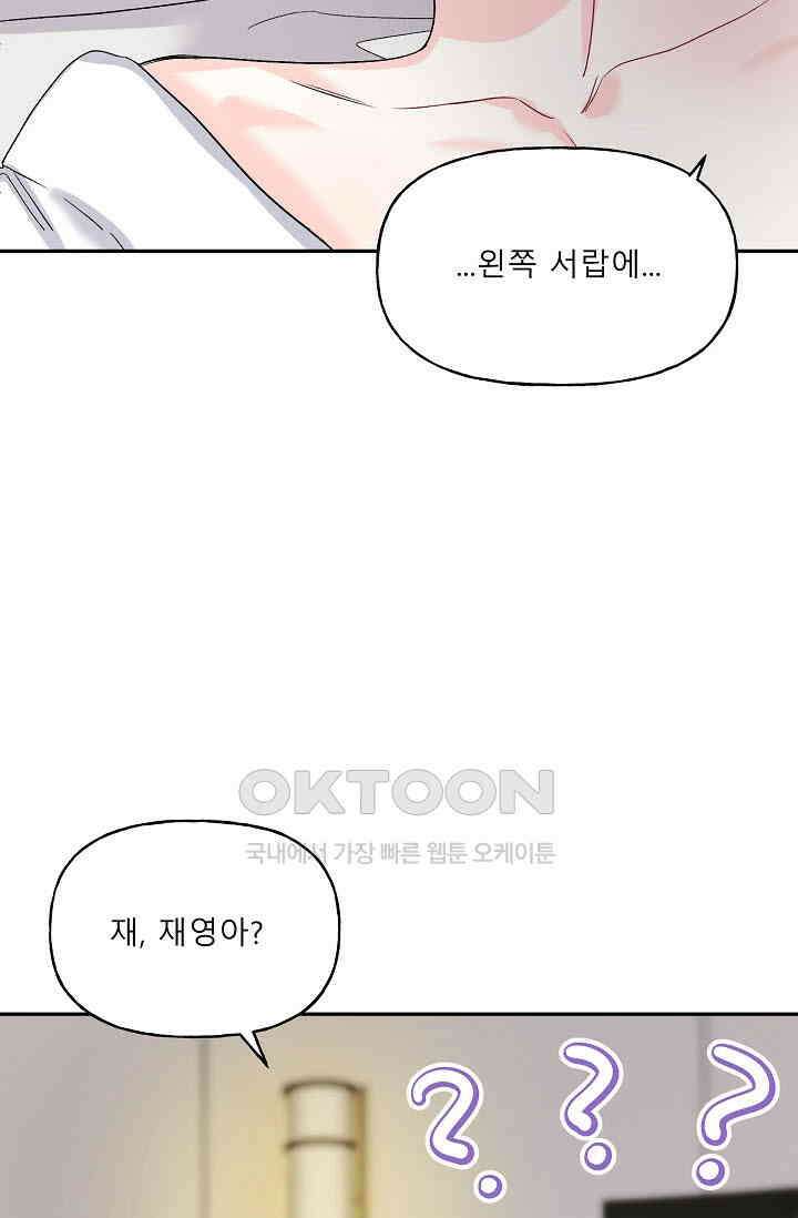LOVE 퍼센테이지 외전2 9화 8