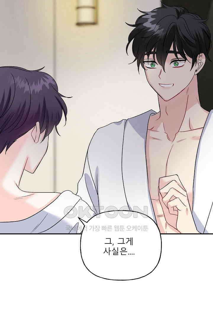 LOVE 퍼센테이지 외전2 9화 9