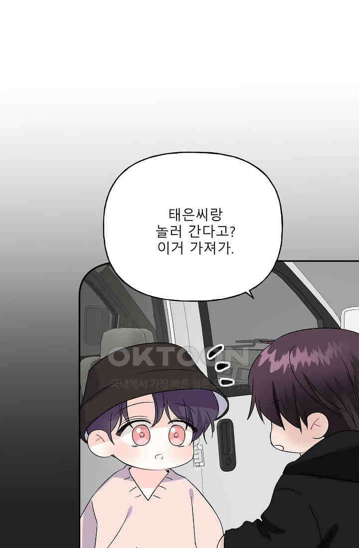 LOVE 퍼센테이지 외전2 9화 10