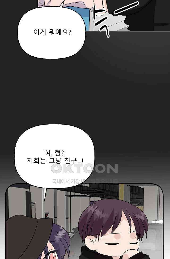 LOVE 퍼센테이지 외전2 9화 11
