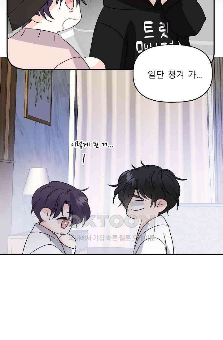 LOVE 퍼센테이지 외전2 9화 12