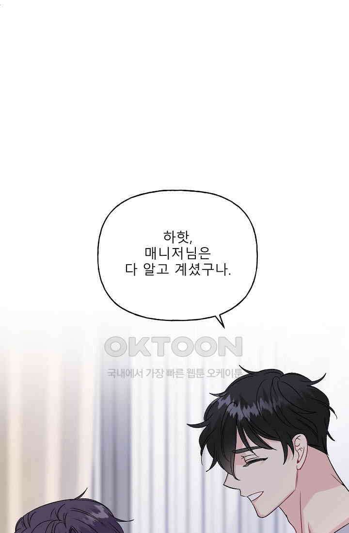 LOVE 퍼센테이지 외전2 9화 14