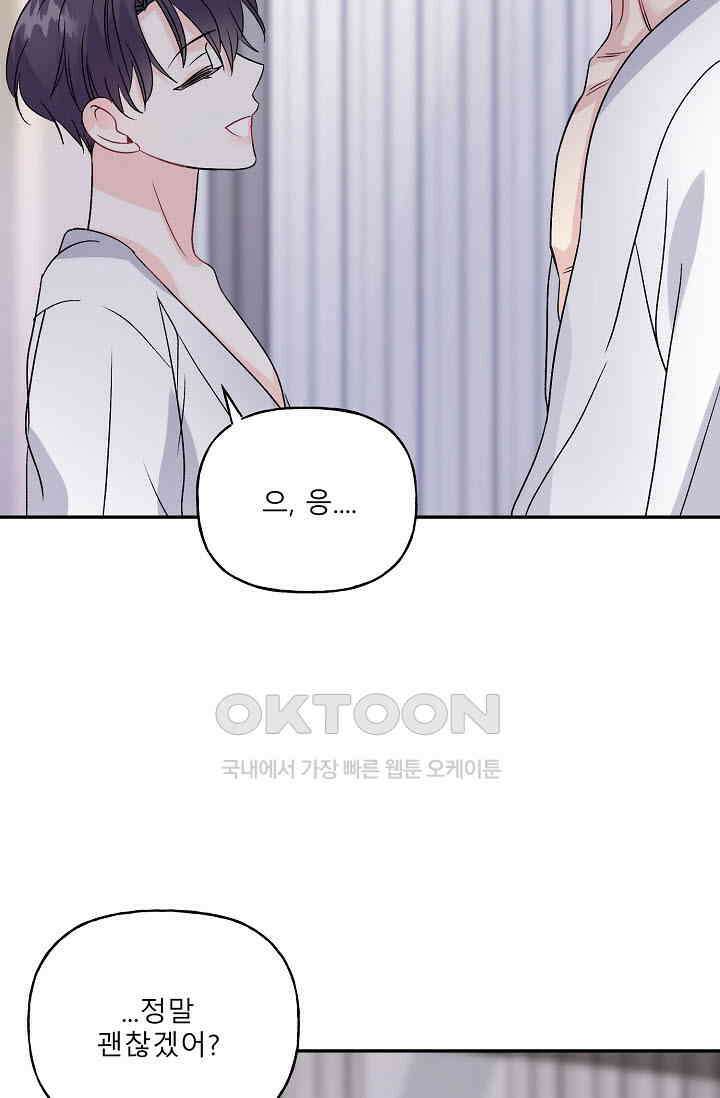 LOVE 퍼센테이지 외전2 9화 15