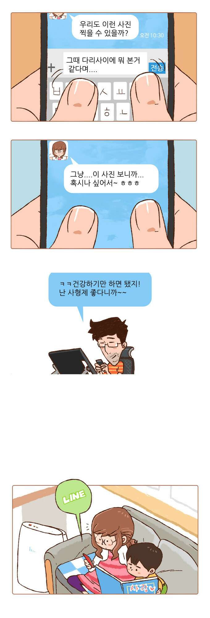 패밀리 사이즈 7화 3