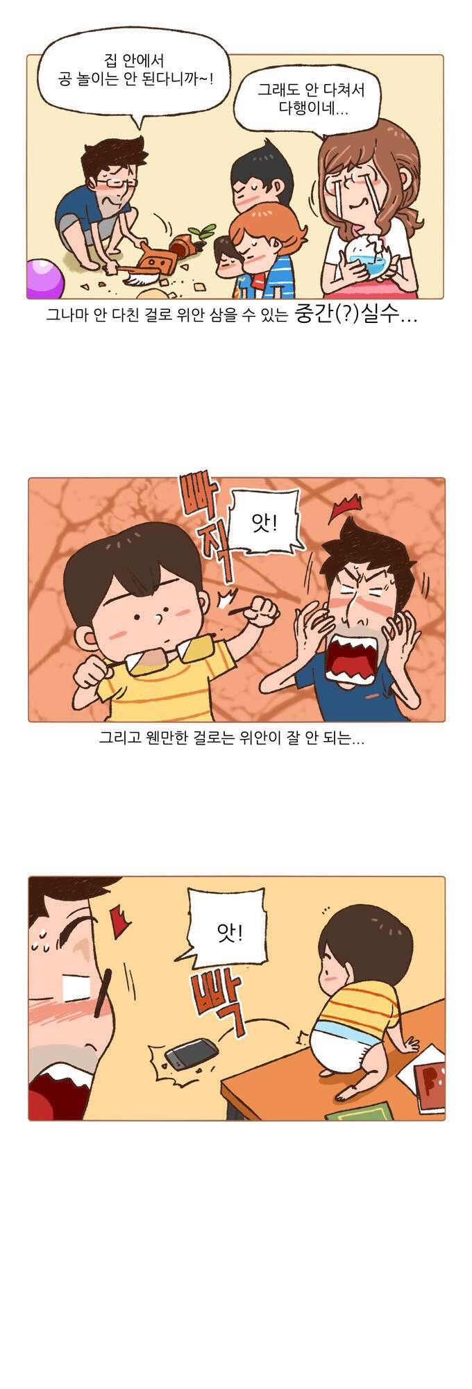 패밀리 사이즈 17화 3