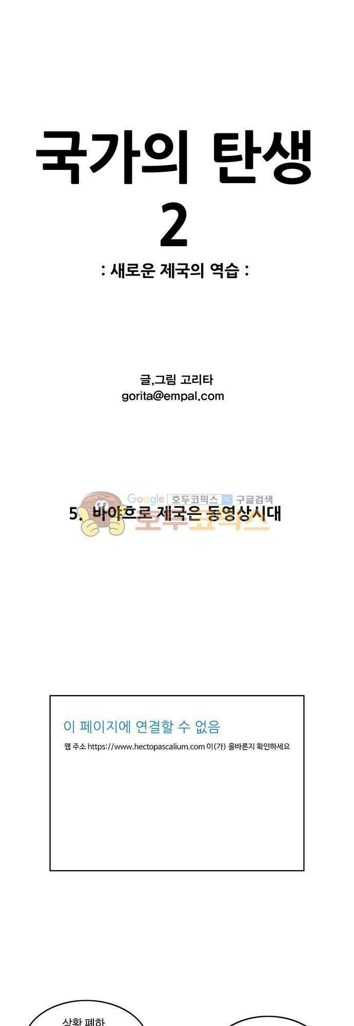 국가의 탄생 2 5화 바야흐로 제국은 동영상시대 1