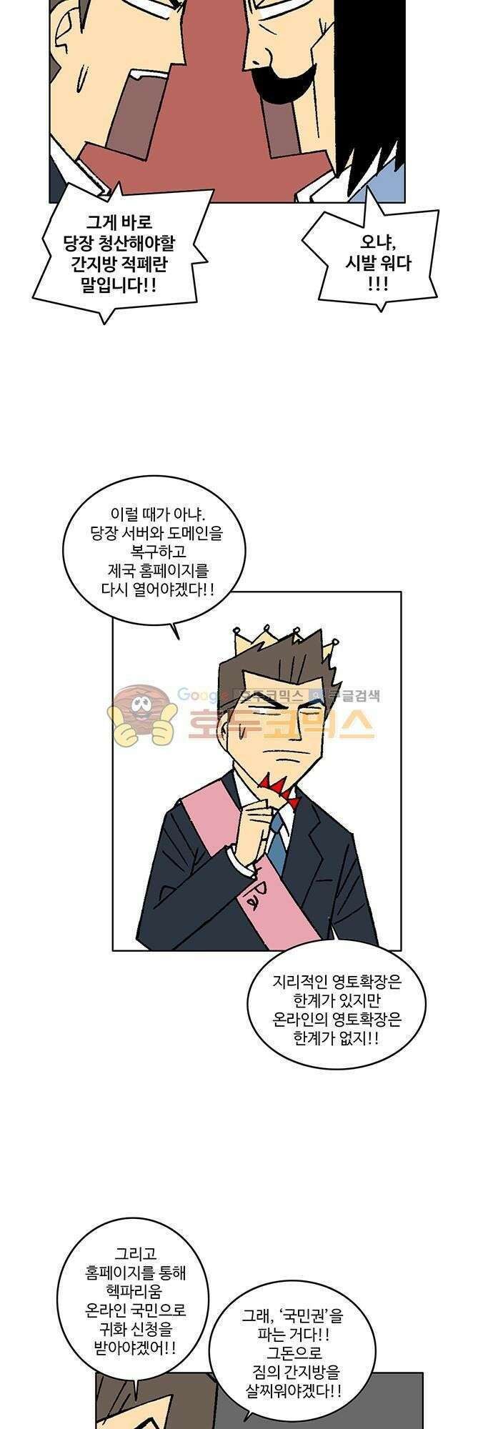 국가의 탄생 2 5화 바야흐로 제국은 동영상시대 3