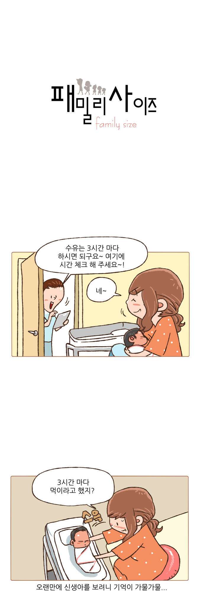 패밀리 사이즈 29화 2