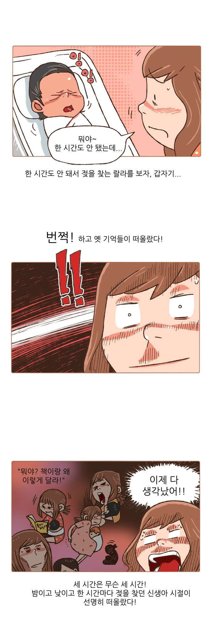 패밀리 사이즈 29화 3