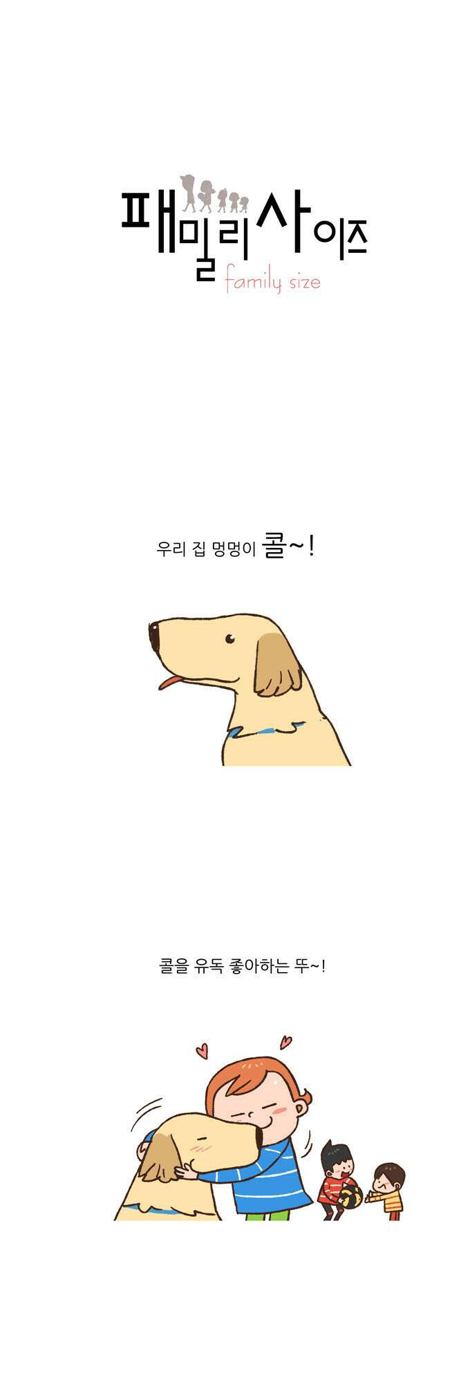 패밀리 사이즈 39화 2