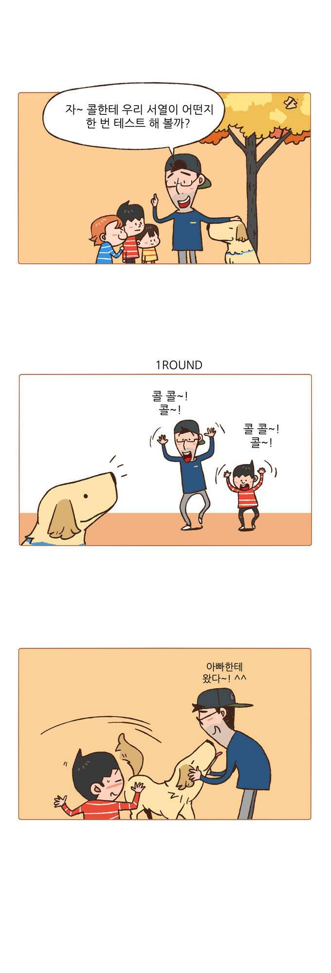 패밀리 사이즈 39화 3