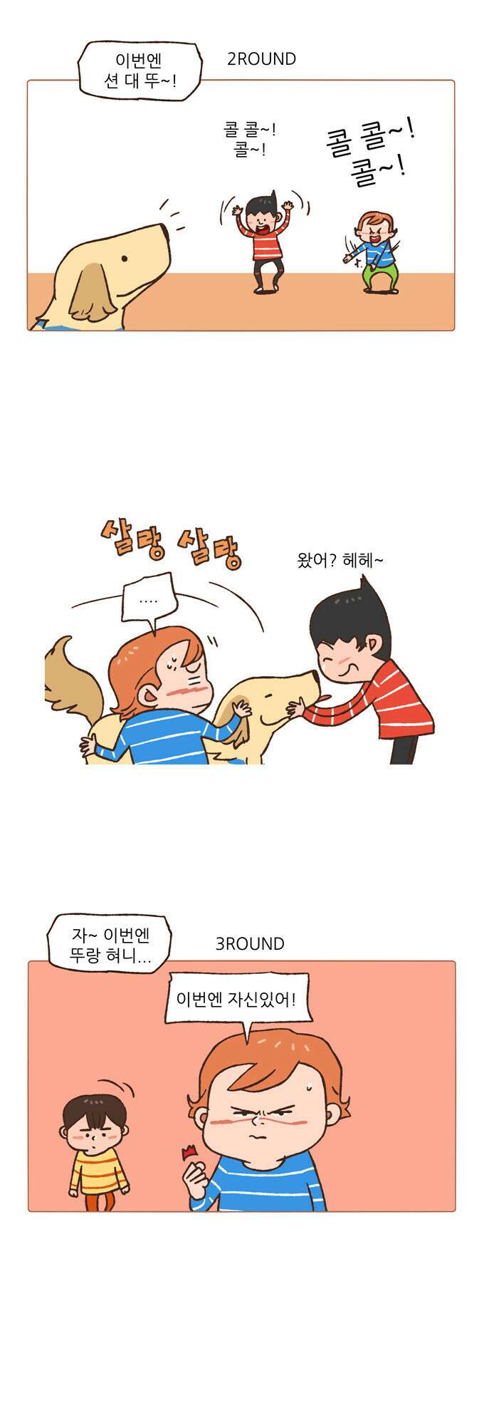 패밀리 사이즈 39화 4