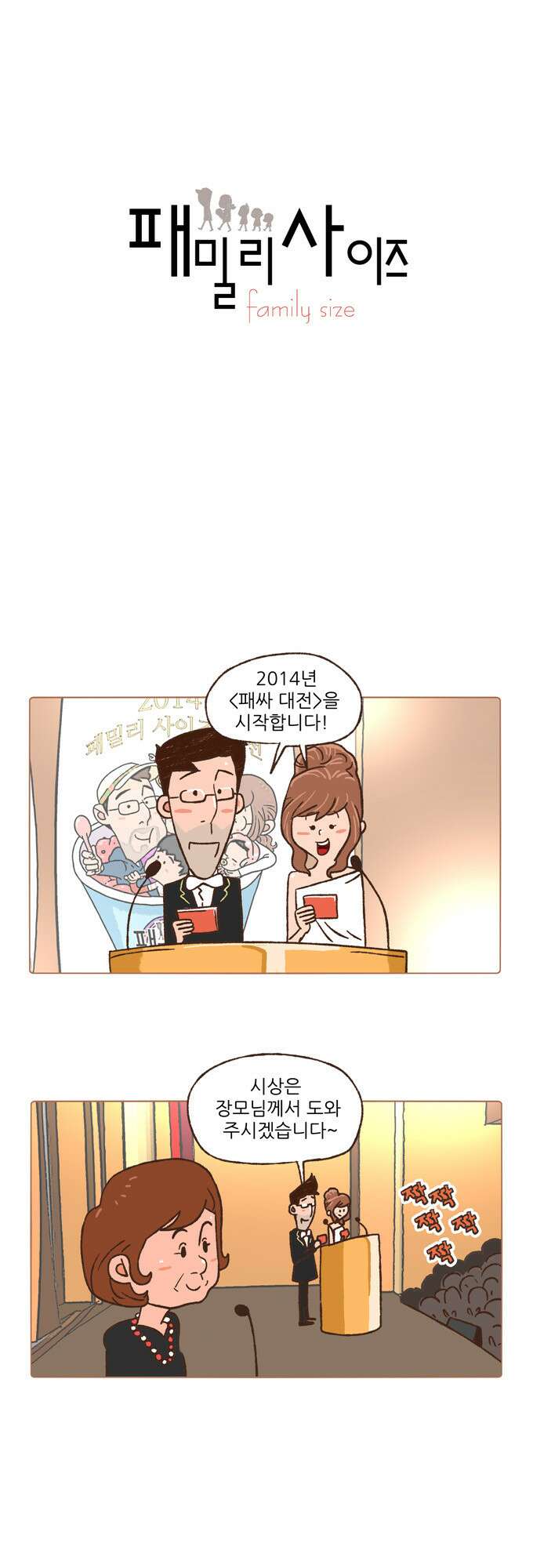 패밀리 사이즈 49화 2
