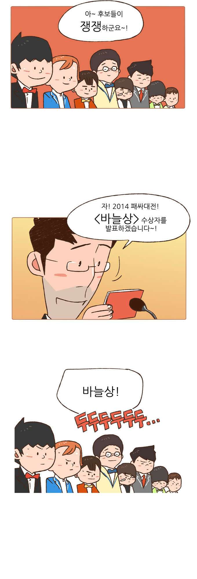 패밀리 사이즈 49화 3