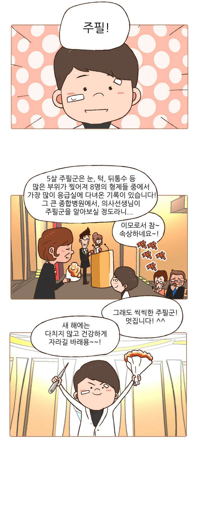 패밀리 사이즈 49화 4