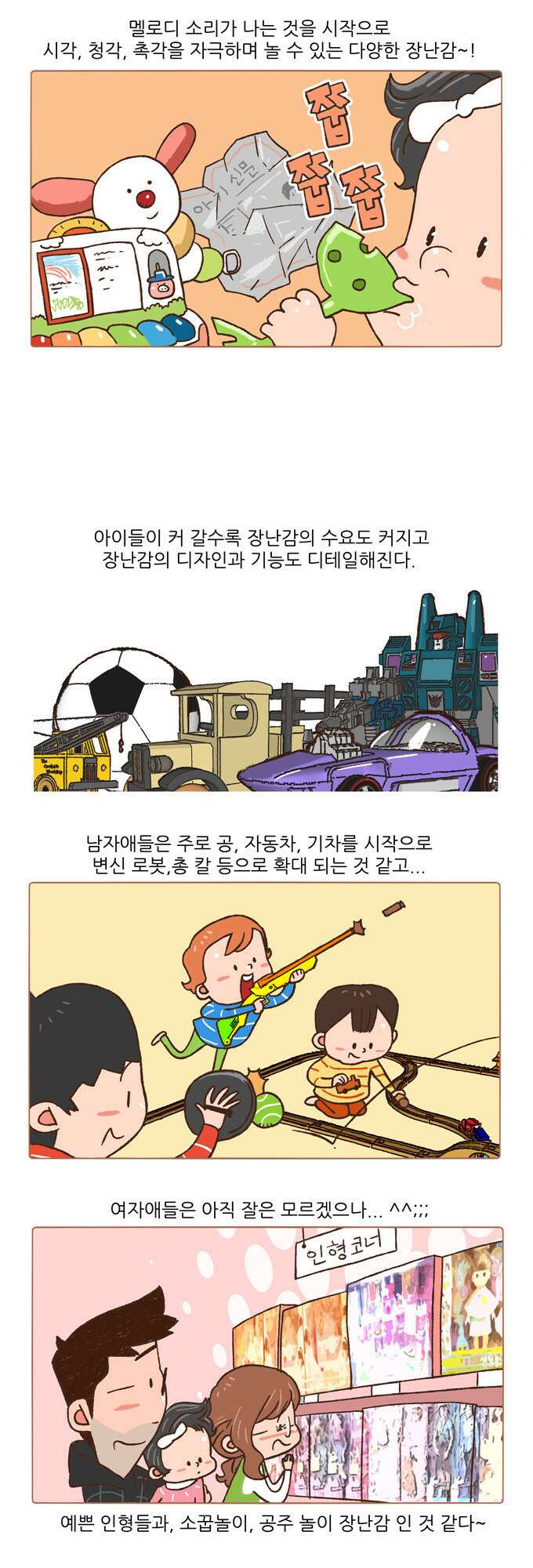 패밀리 사이즈 59화 3
