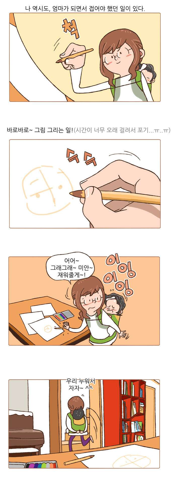 패밀리 사이즈 69화 3