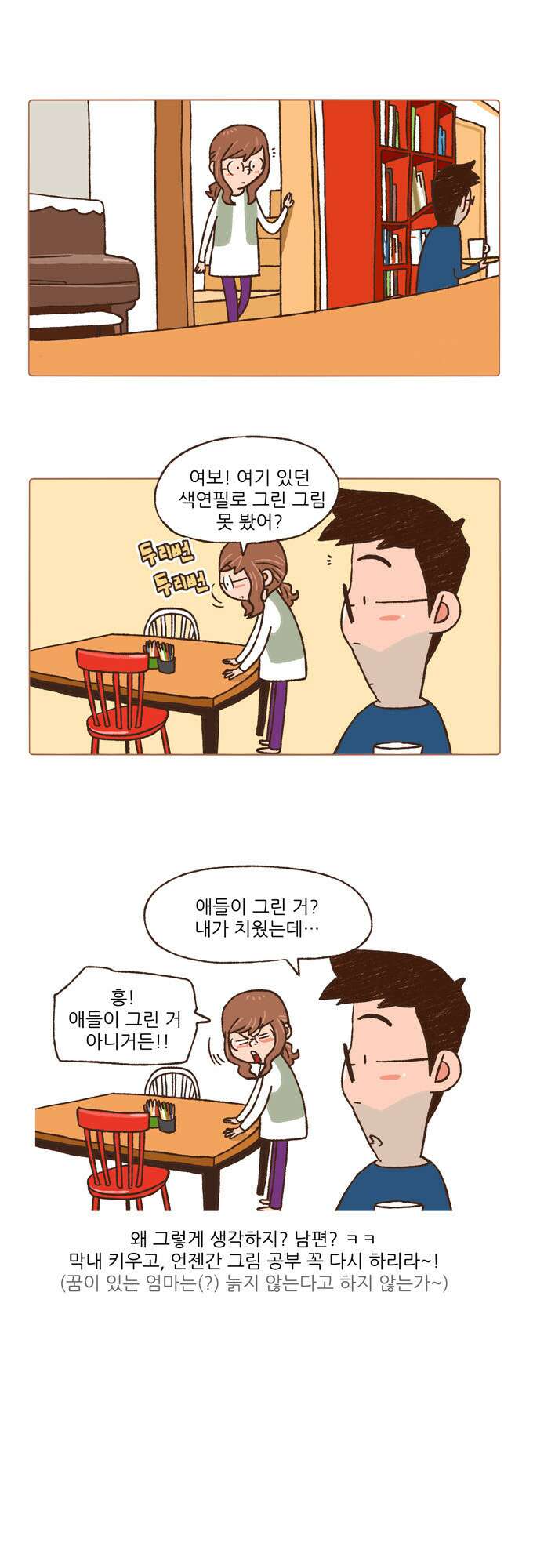 패밀리 사이즈 69화 4