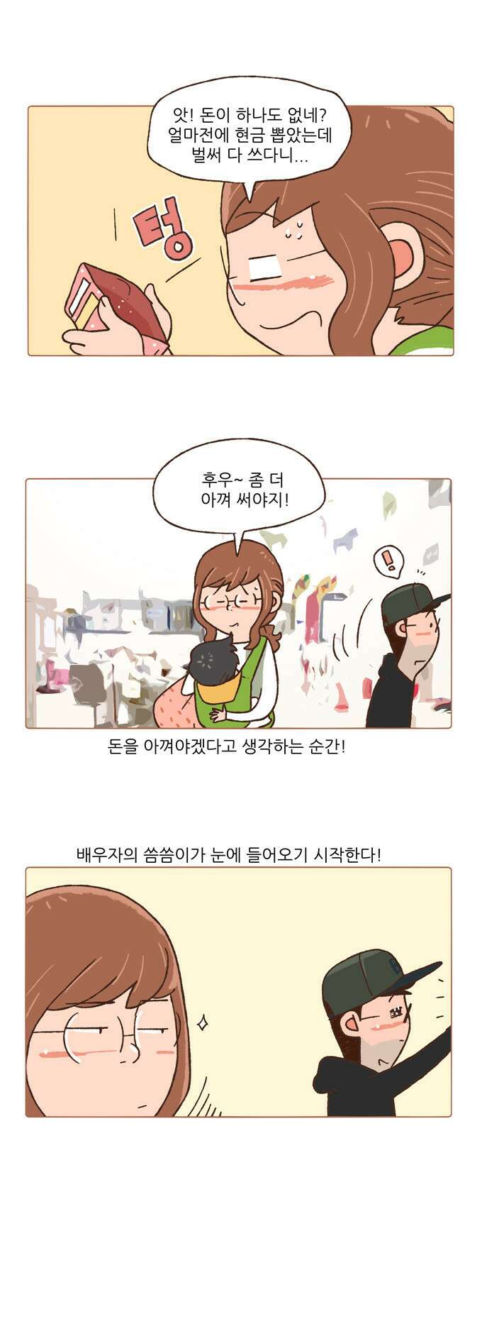 패밀리 사이즈 69화 5