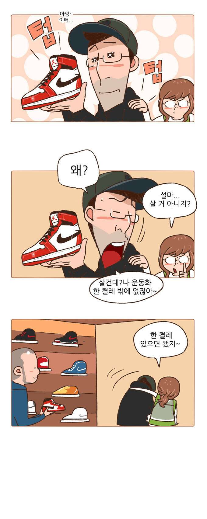 패밀리 사이즈 69화 6