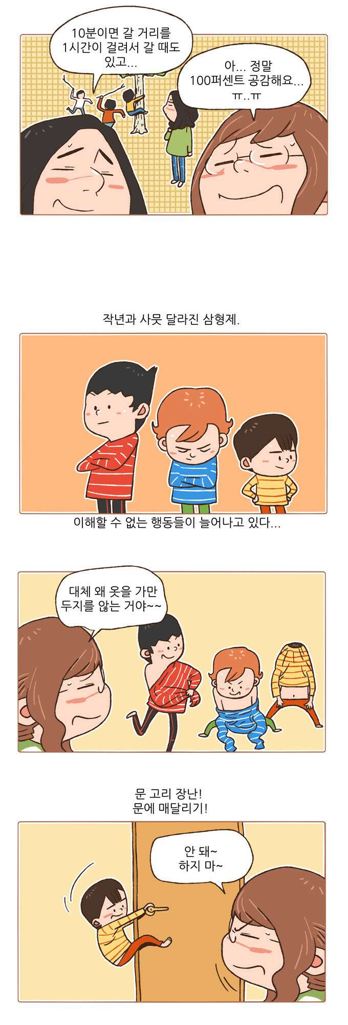 패밀리 사이즈 79화 3