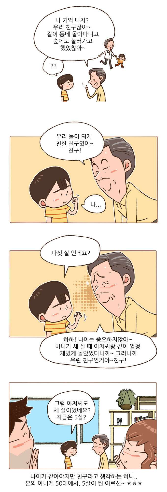 패밀리 사이즈 89화 3