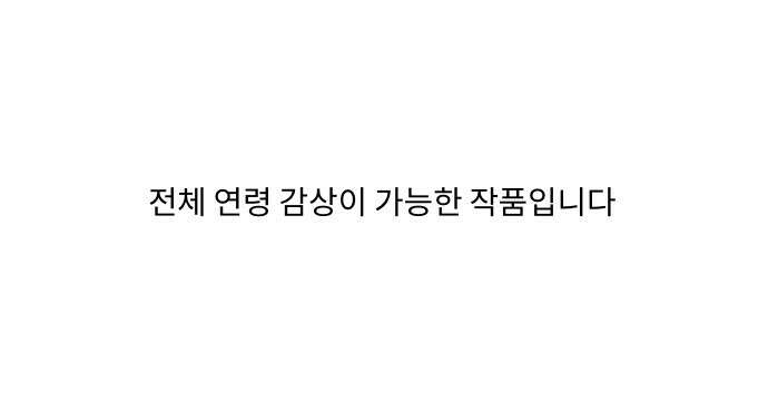 패밀리 사이즈 99화 1