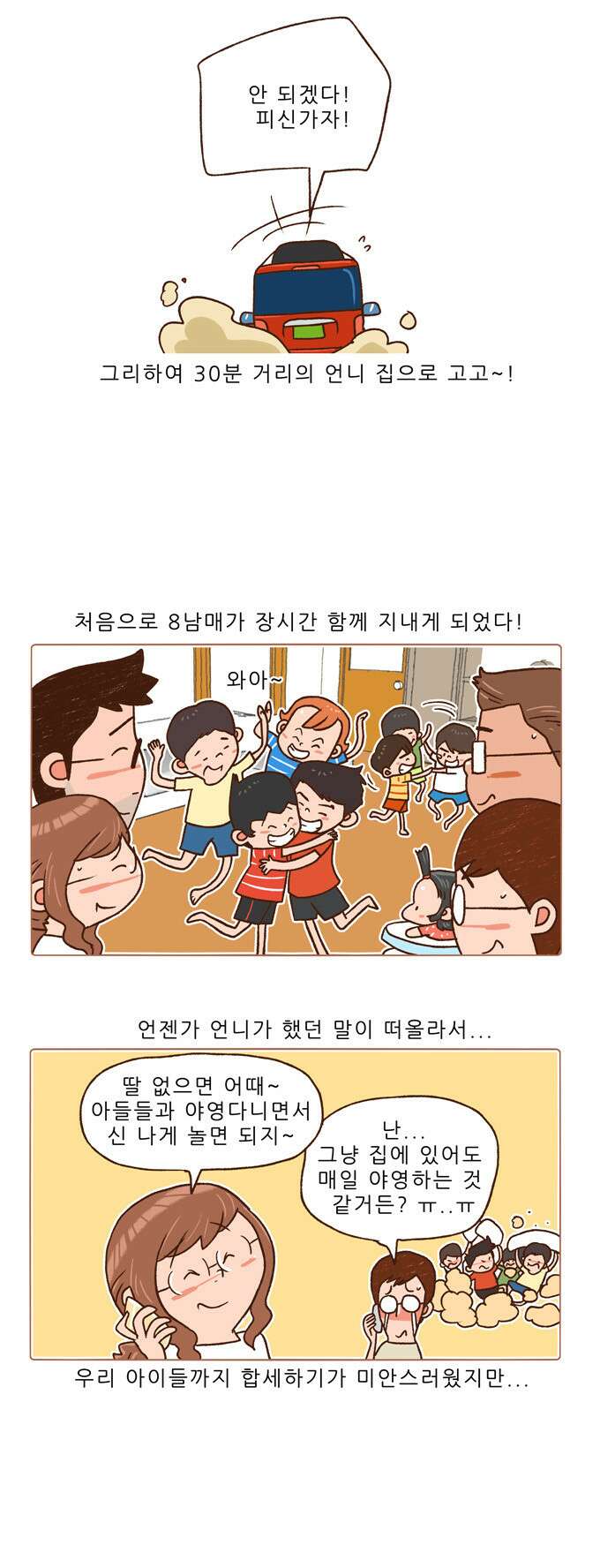 패밀리 사이즈 99화 3