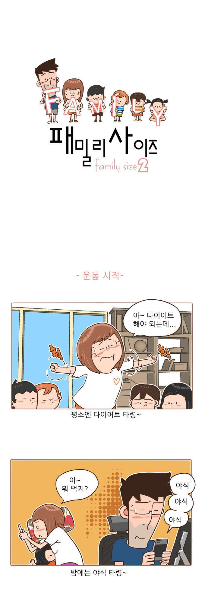 패밀리 사이즈 시즌2 8화 2