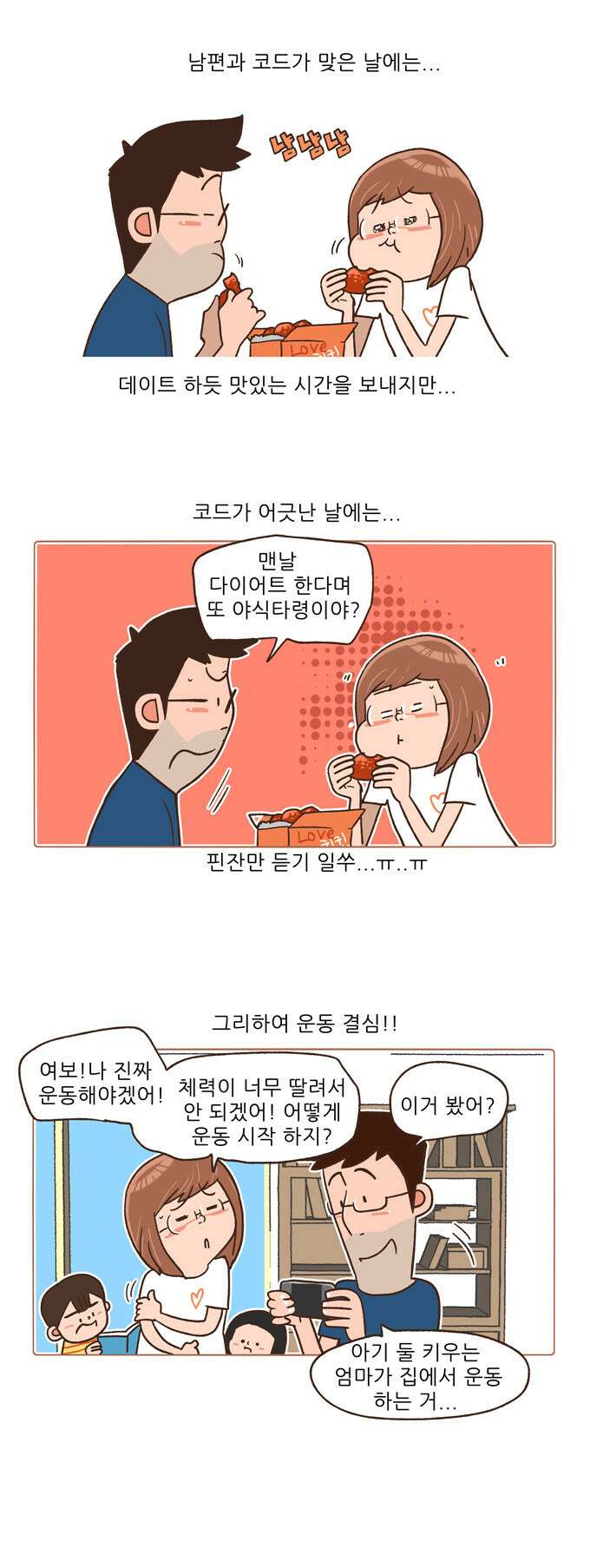 패밀리 사이즈 시즌2 8화 3