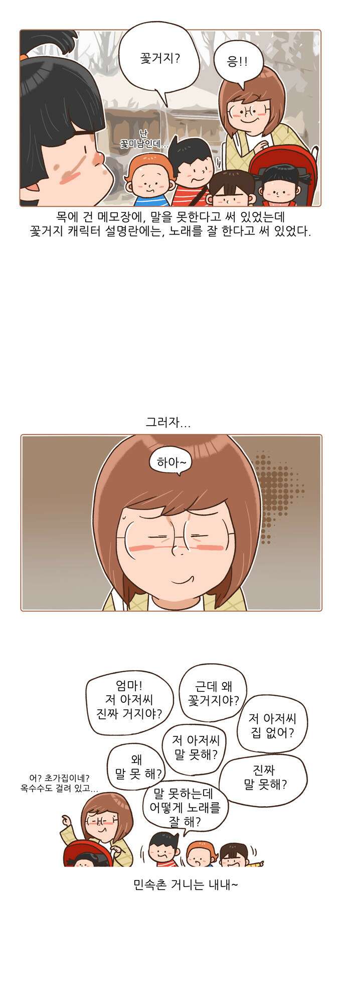 패밀리 사이즈 시즌2 18화 3