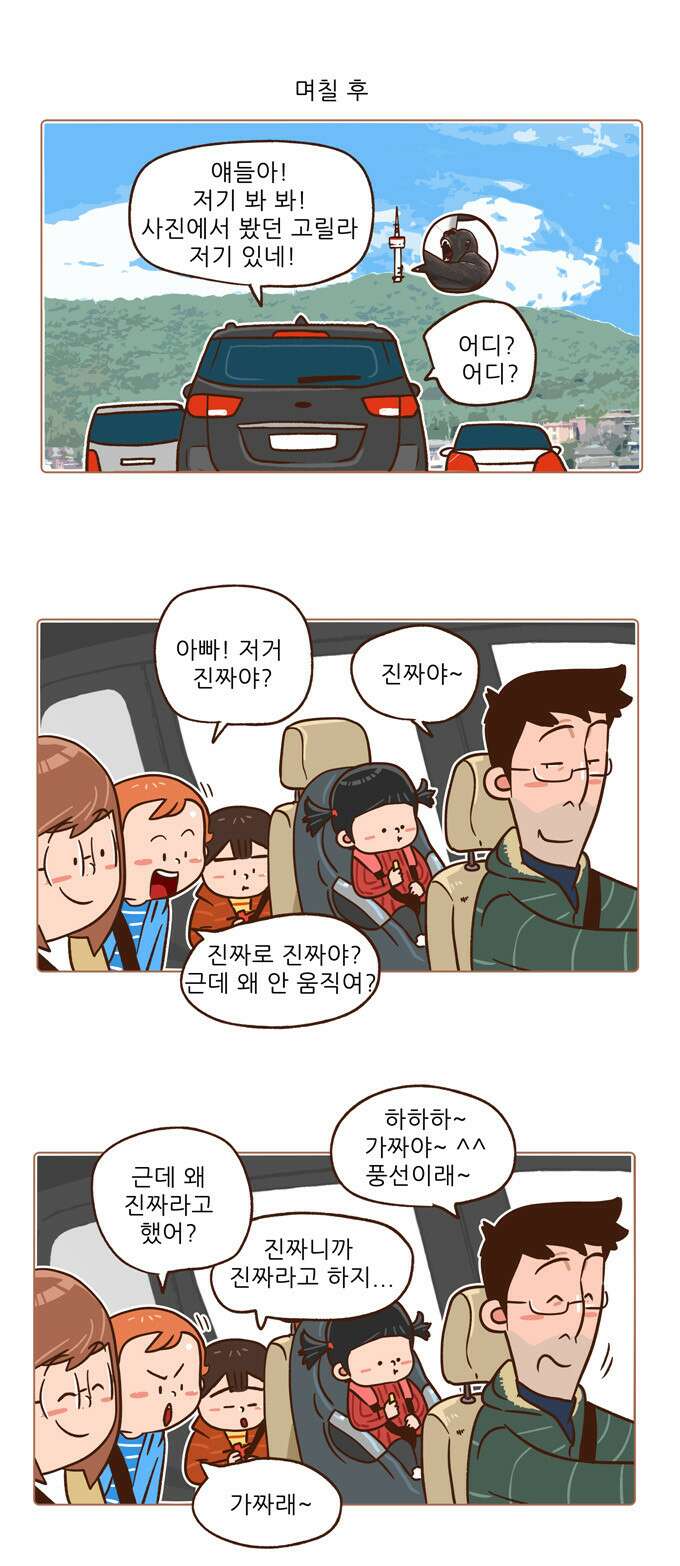 패밀리 사이즈 시즌2 38화 3