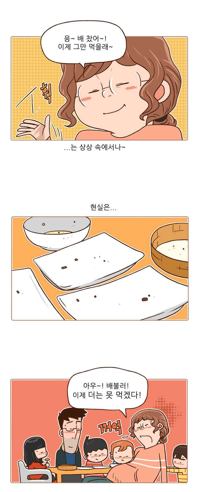패밀리 사이즈 시즌2 48화 3