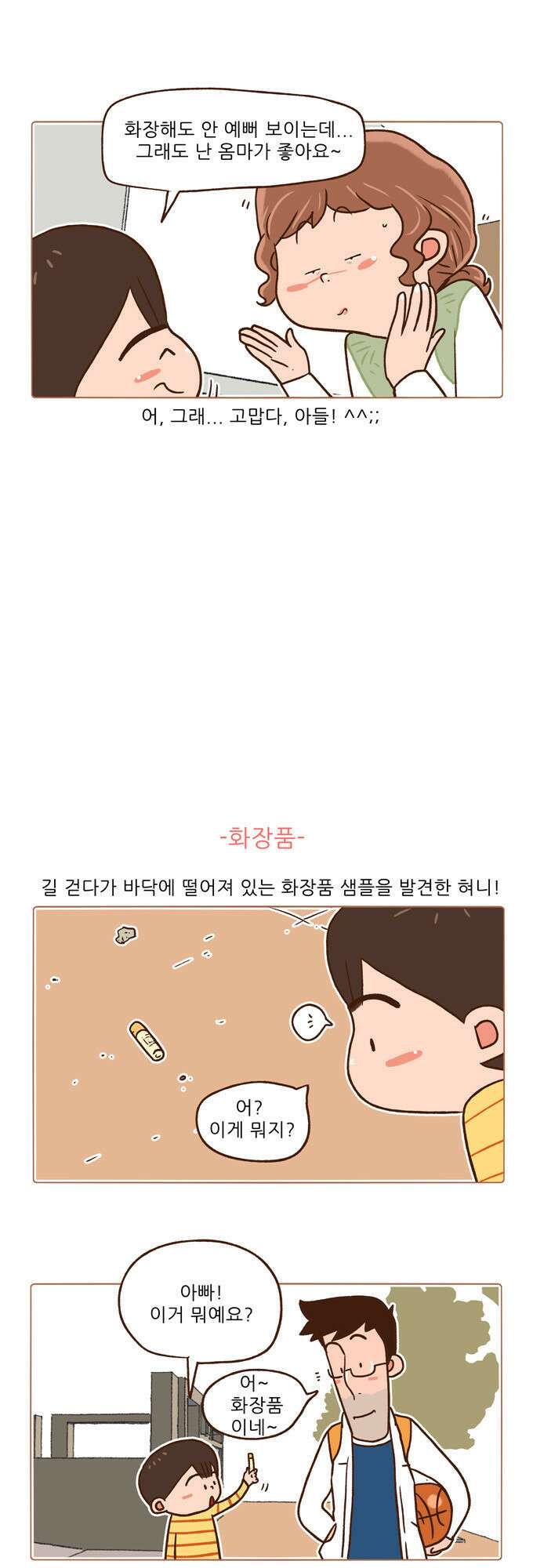 패밀리 사이즈 시즌2 59화 3