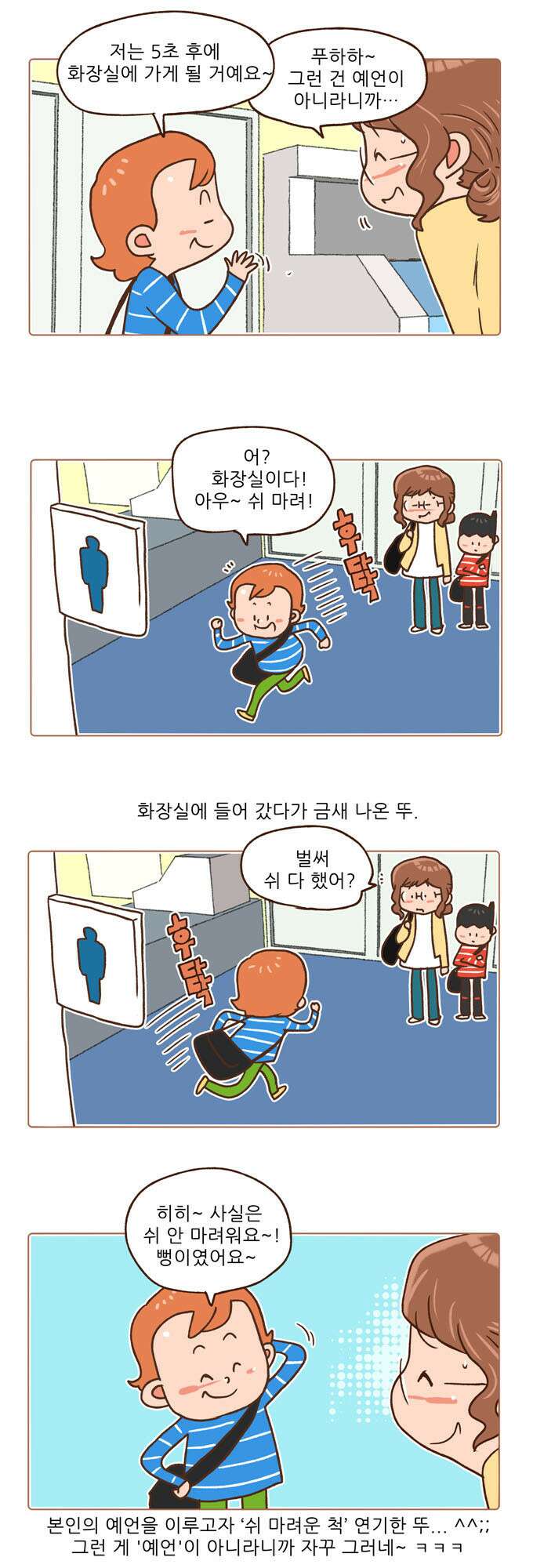 패밀리 사이즈 시즌2 69화 3