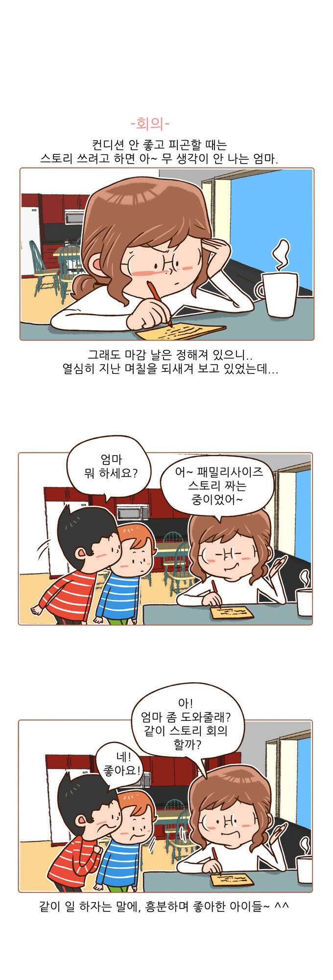 패밀리 사이즈 시즌2 69화 4