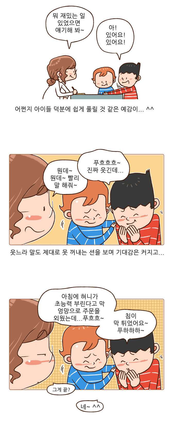 패밀리 사이즈 시즌2 69화 5