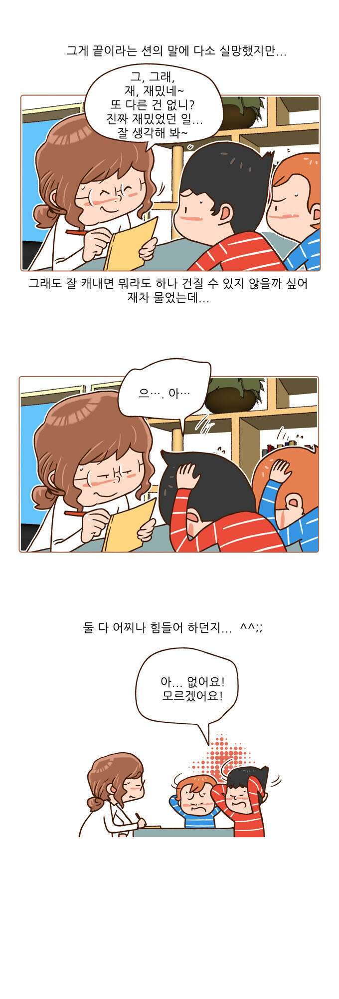 패밀리 사이즈 시즌2 69화 6